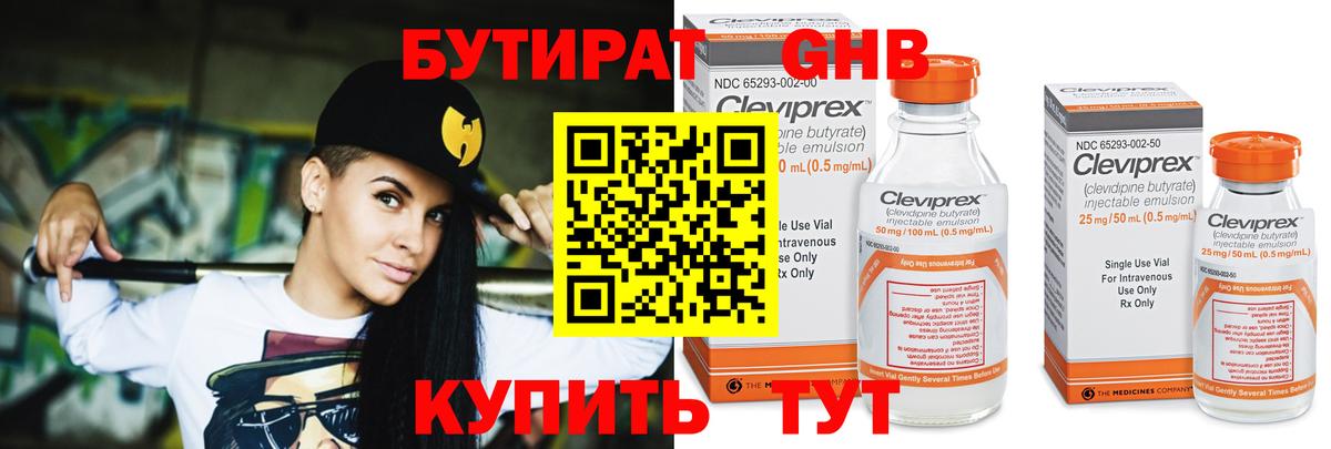 Бутират оксана Орск