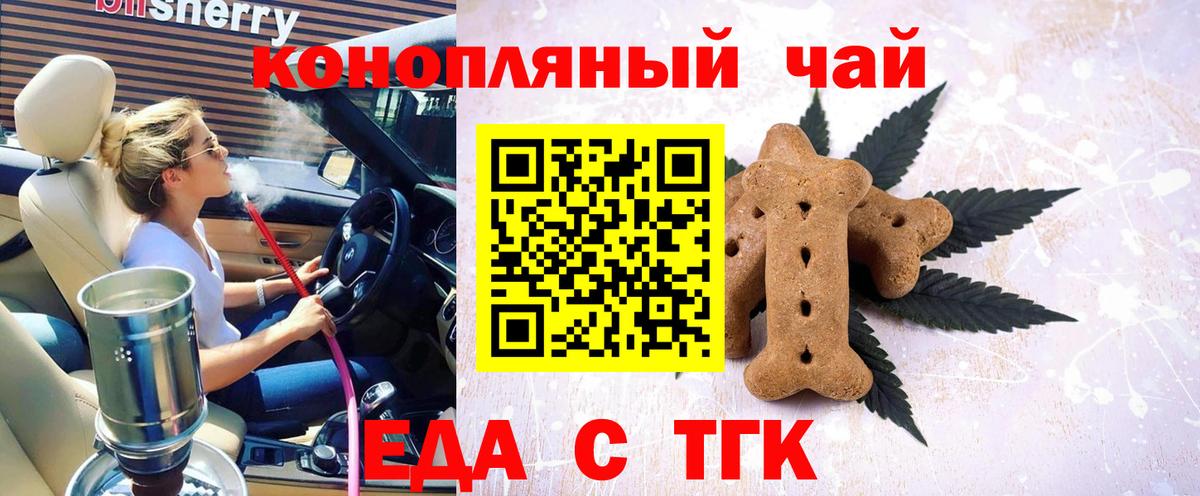 Орск  Еда ТГК конопля  Вход с VPN 