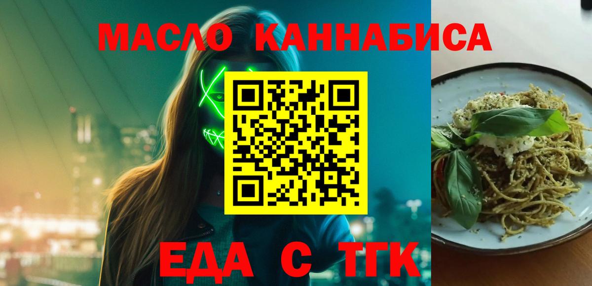 Еда ТГК конопля Орск