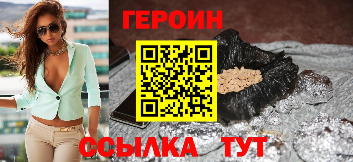 Героин хмурый  Вход с VPN  Орск 