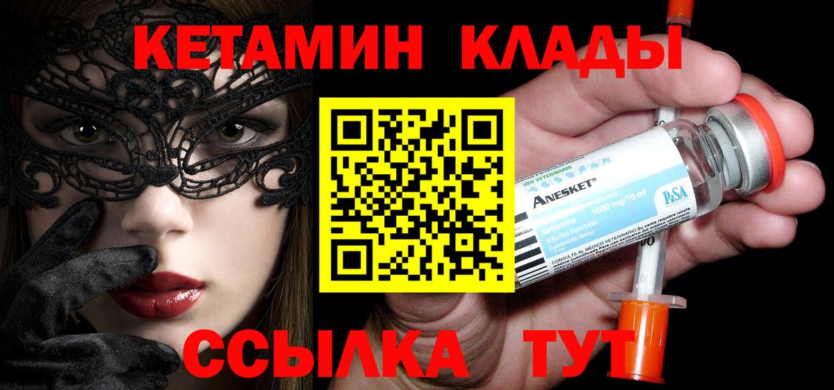 Кетамин VHQ  Вход с VPN  Орск 