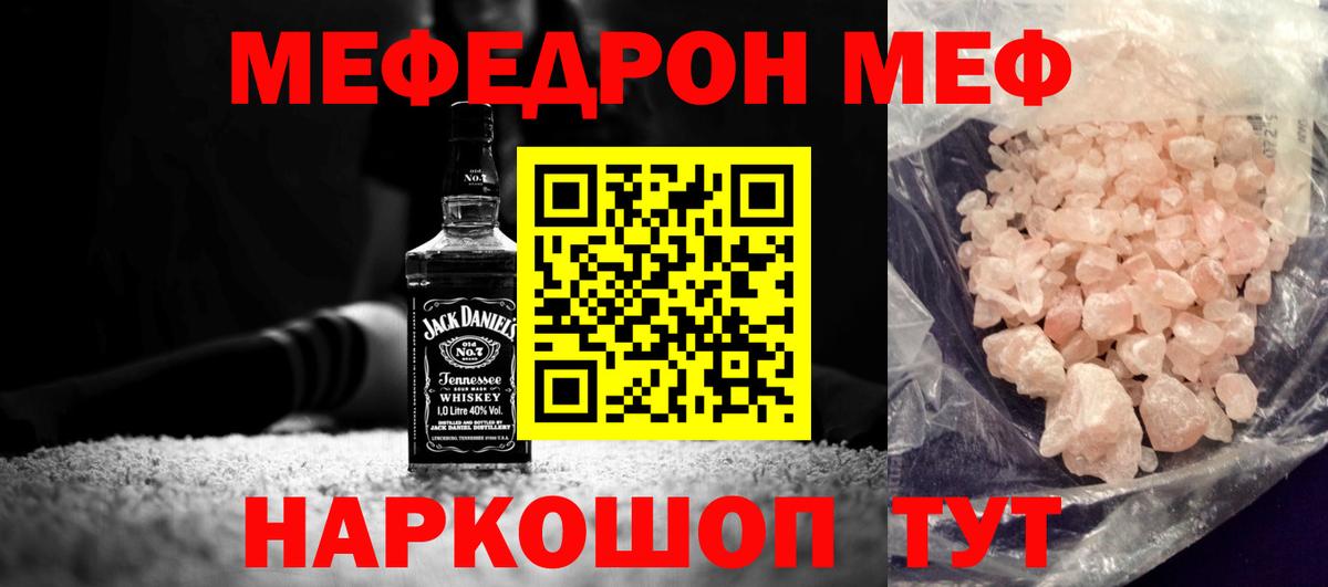 Меф кристаллы Орск