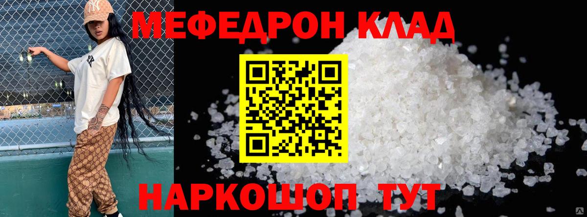 закладка  МЯУ-МЯУ 4 MMC  МЕФ  МЕФ VHQ  Вход с VPN  Орск  Мефедрон 