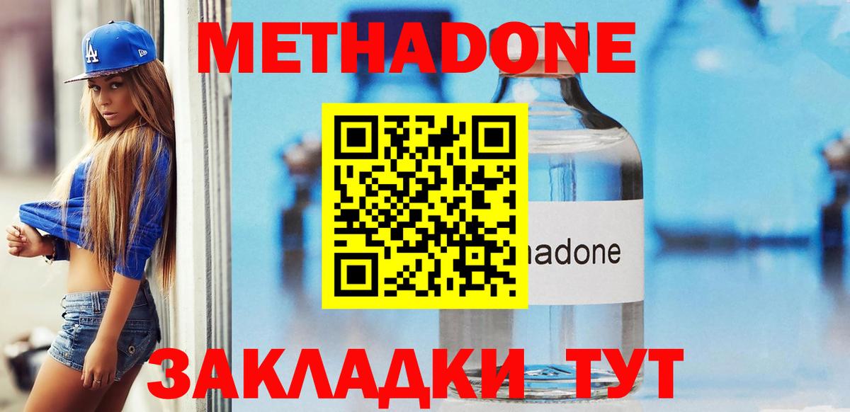 Метадон белоснежный Орск